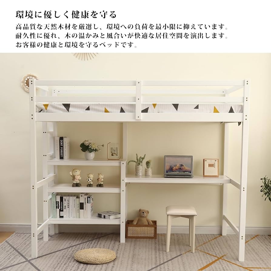 2色選択可能ロフトベッド木製デスク付くハシゴ棚システムベッド 子供ベッド シング Amazon.co.jp: ロフトベッド 木製 デスク付く ハシゴ 棚 階段
